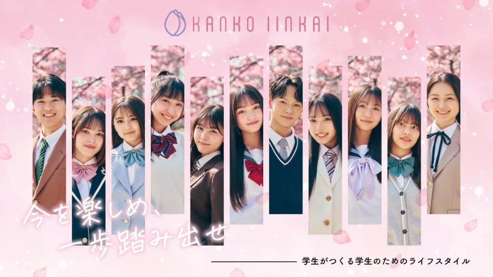 カンコー委員会8期生