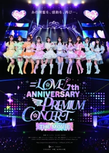 ライブ映画『＝LOVE 7th ANNIVERSARY PREMIUM CONCERT THE MOVIE』