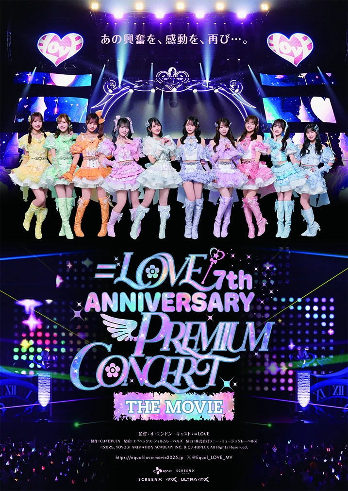 ライブ映画『＝LOVE 7th ANNIVERSARY PREMIUM CONCERT THE MOVIE』