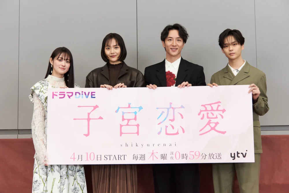 読売テレビ新ドラマ『子宮恋愛』制作発表会