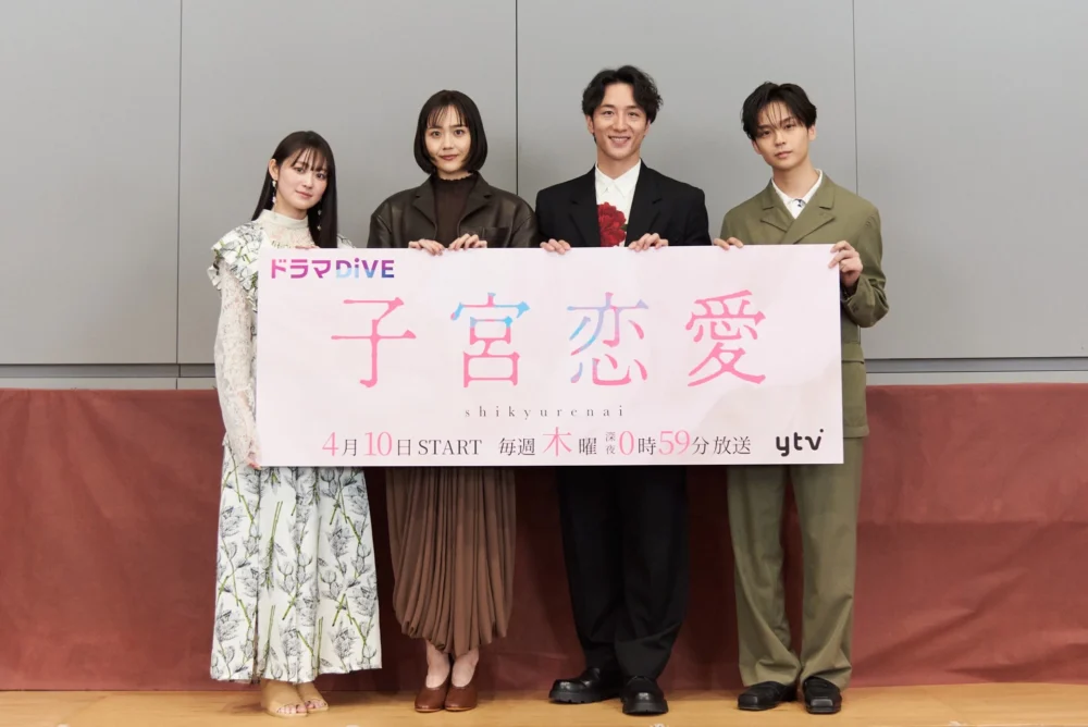 読売テレビ新ドラマ『子宮恋愛』制作発表会