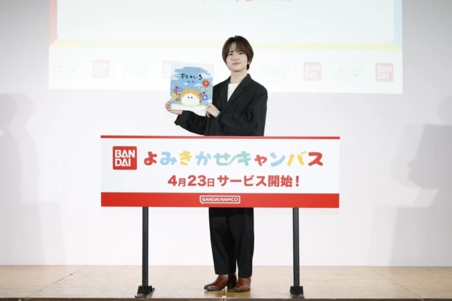 バンダイ新サービス「よみきかせキャンバス」メディア発表会