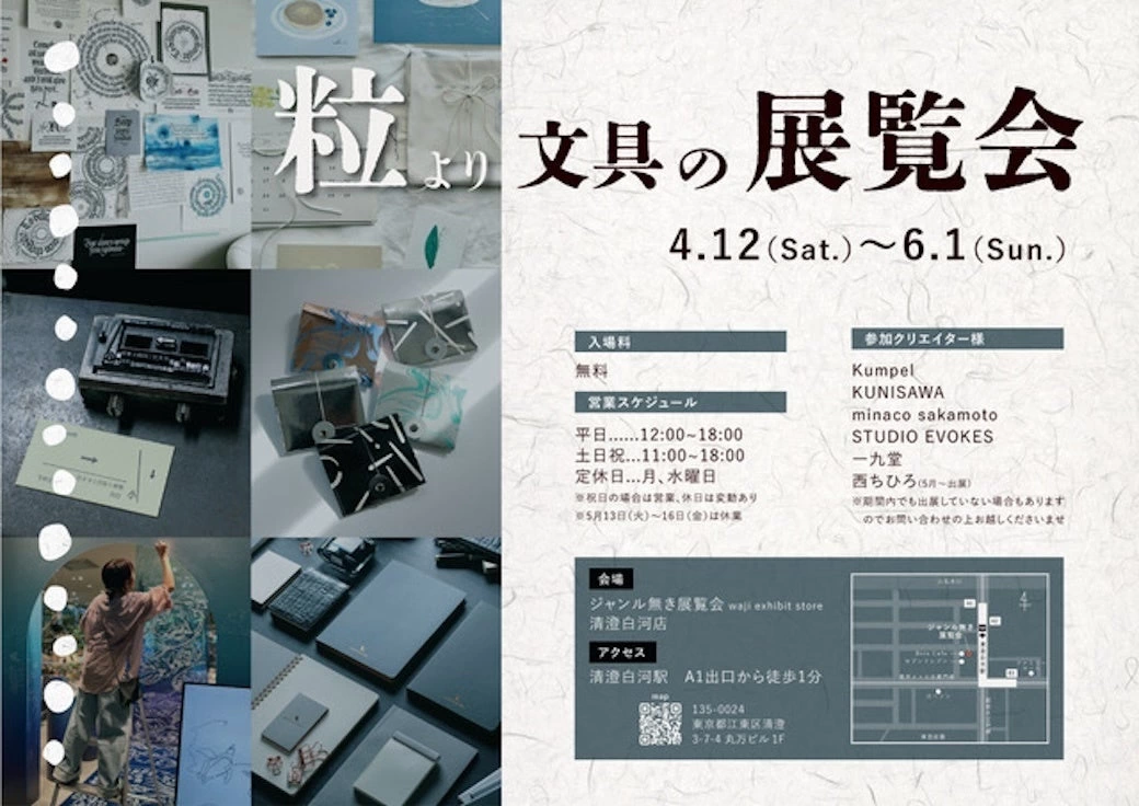 粒より文具の展覧会