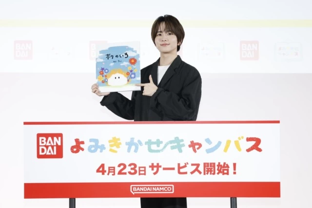 バンダイ新サービス「よみきかせキャンバス」メディア発表会