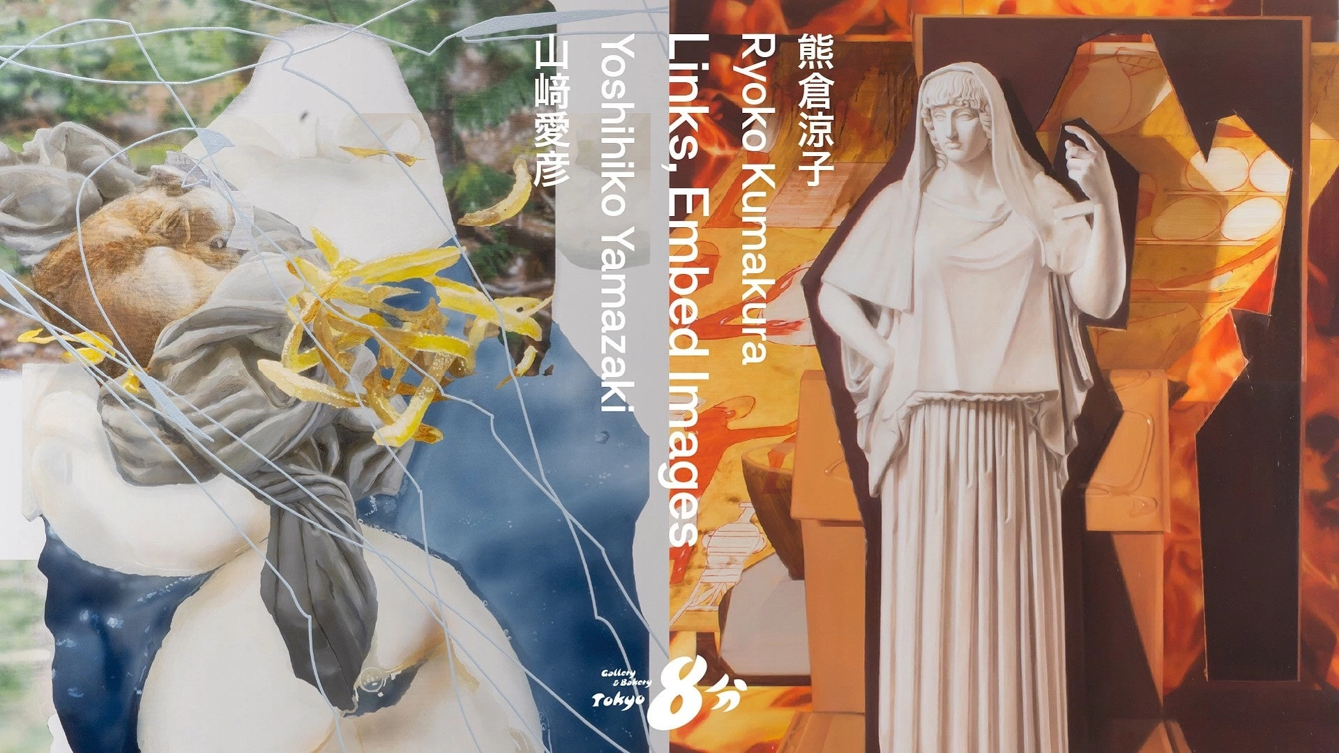 熊倉涼子・山崎愛彦 二人展「Links, Embed Images」