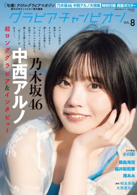 「グラビアチャンピオン」VOL.8