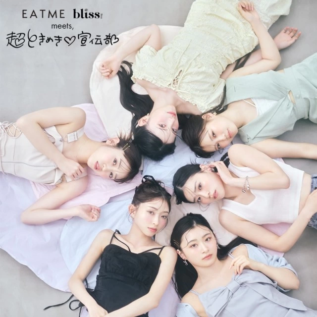 EATME bliss meets, 超ときめき♡宣伝部