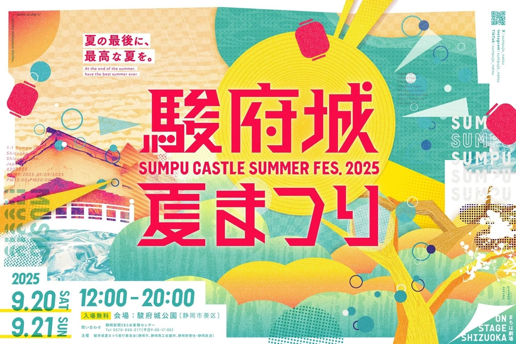 駿府城夏まつり2025