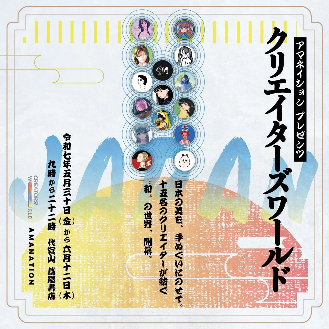 Creator’s World in 蔦屋書店 代官山