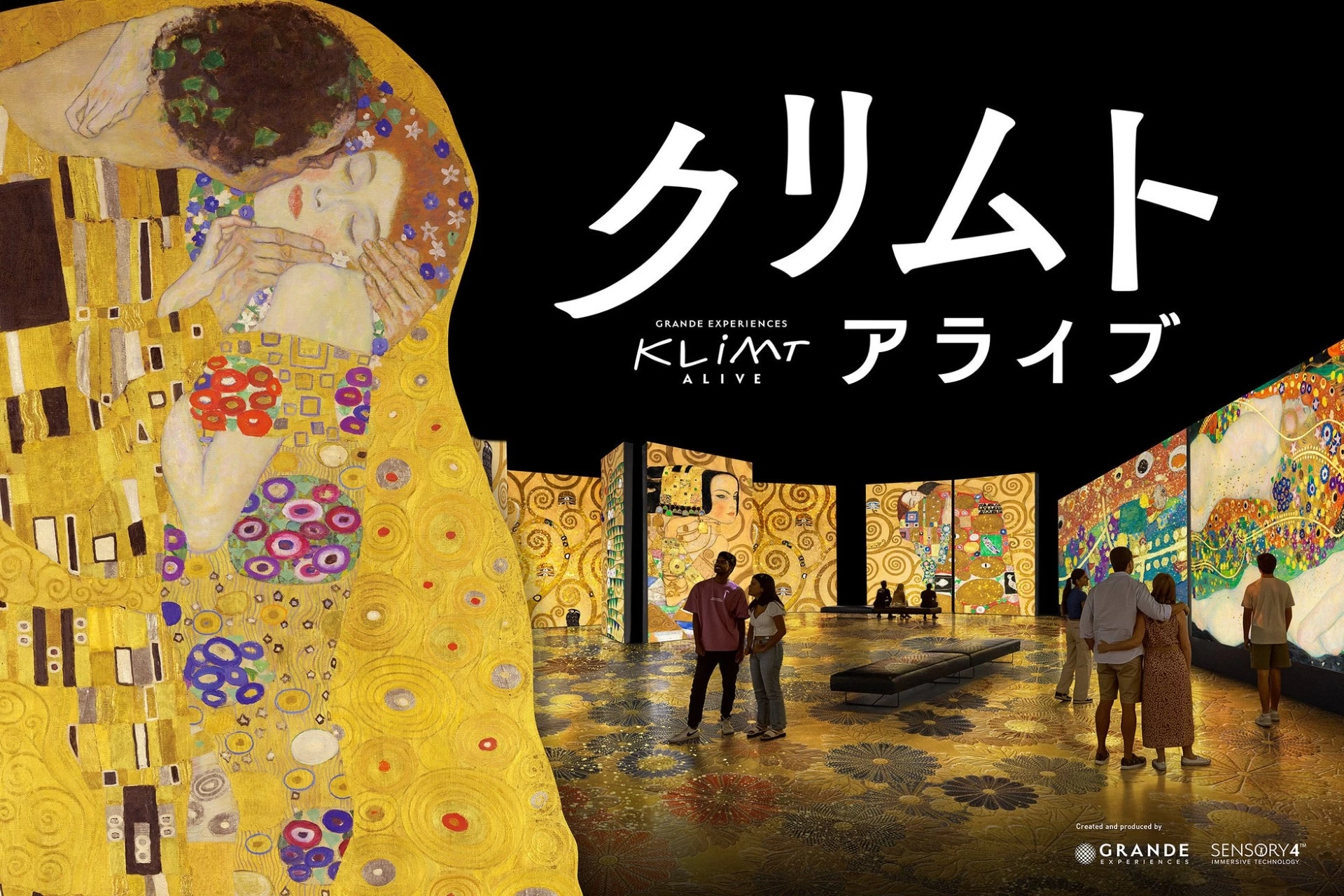 クリムト・アライブ 東京展