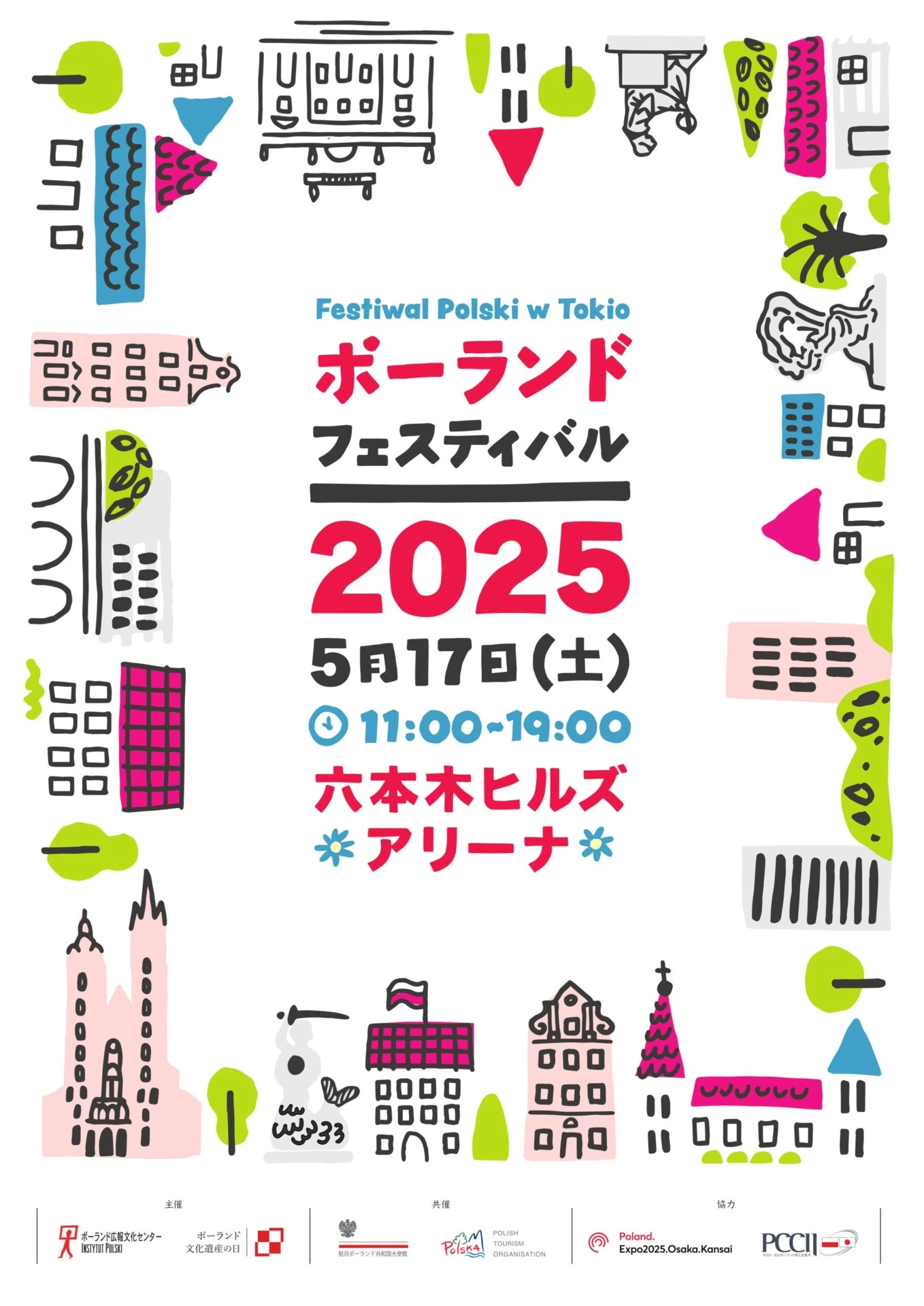 ポーランド・フェスティバル2025