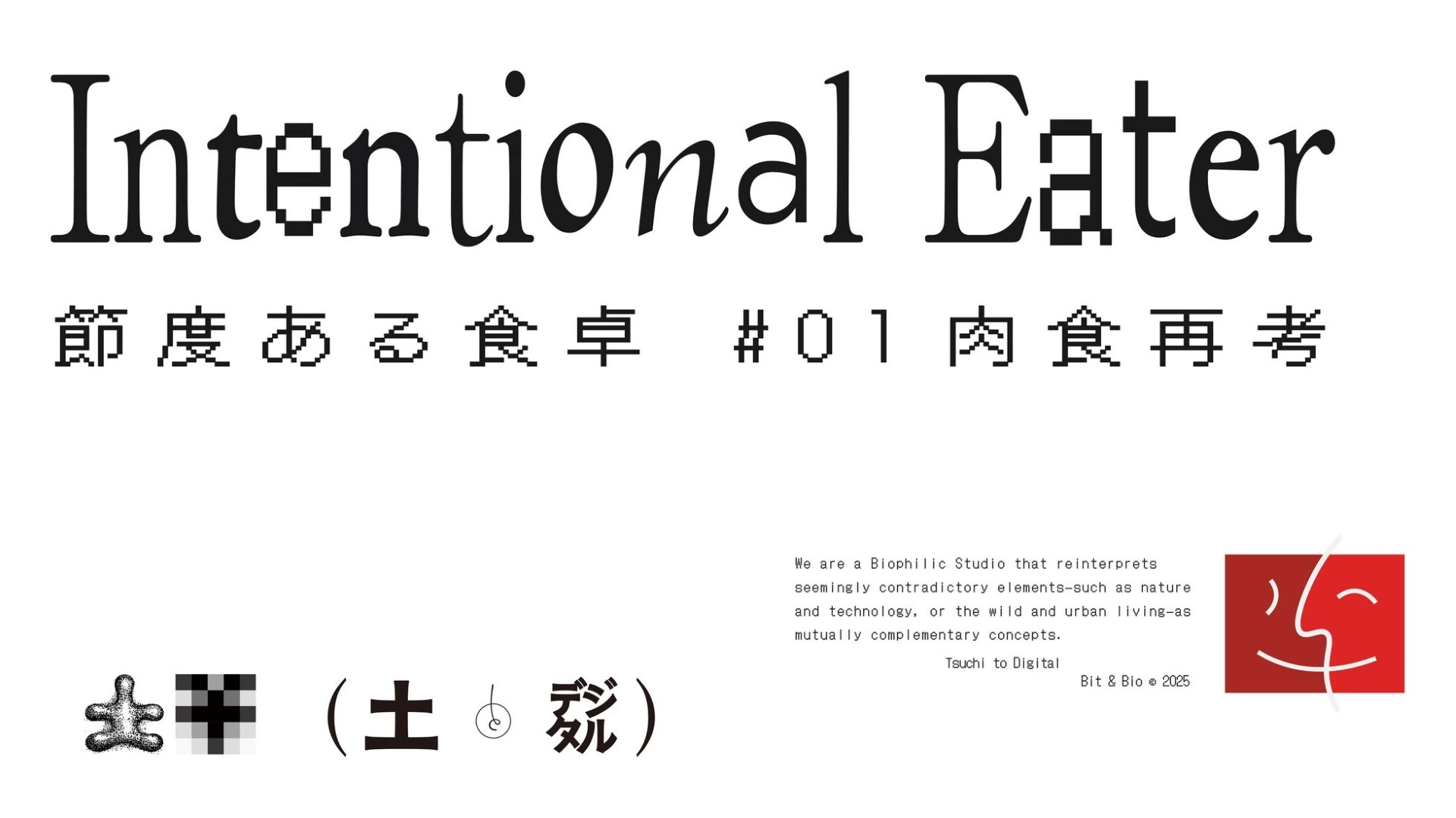 Intentional Eater 節度ある食卓 #01 肉食再考