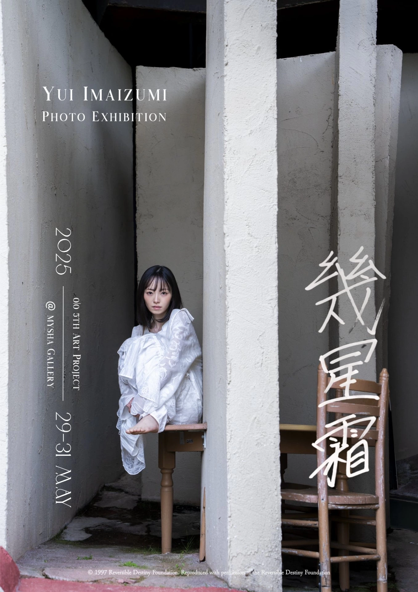 今泉佑唯 写真展「幾星霜」-0|0 5th Art project-
