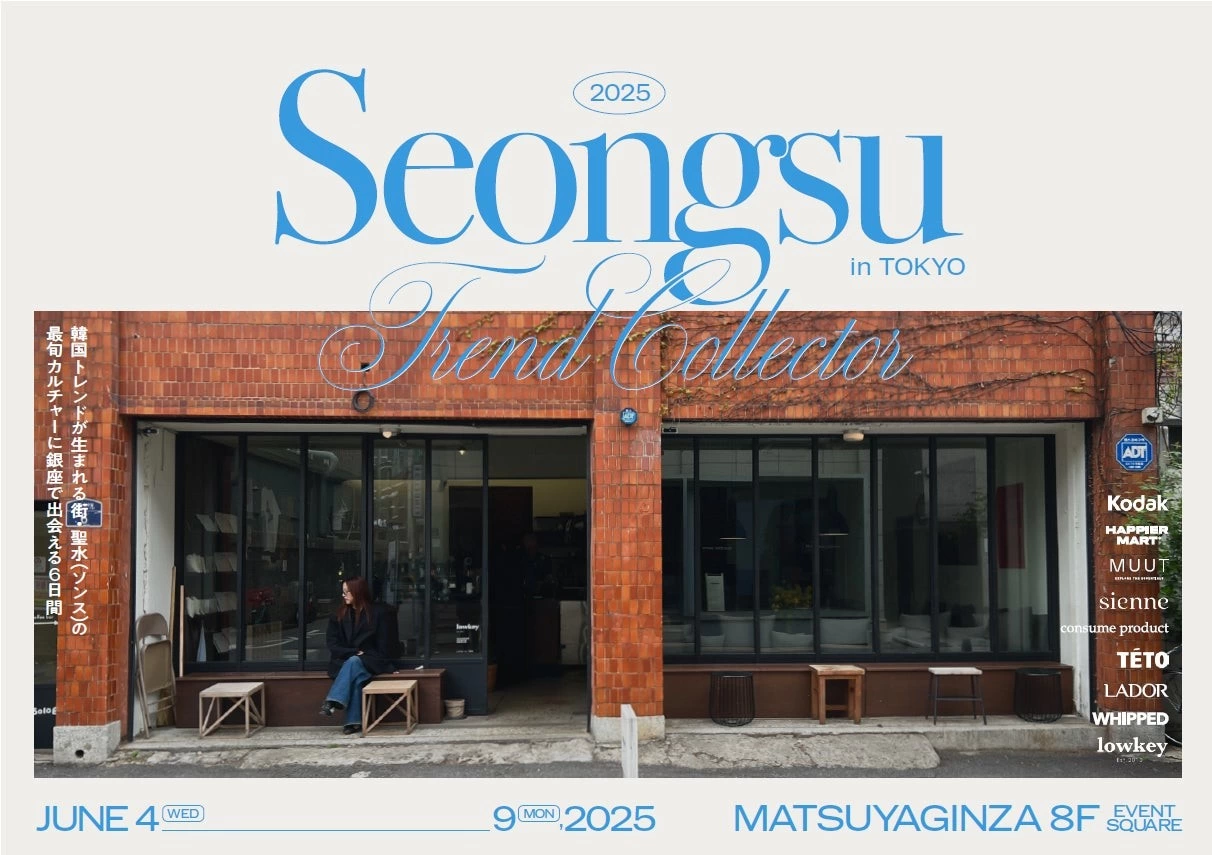 SEONGSU TREND COLLECTOR~ソンス ファッション フェス~