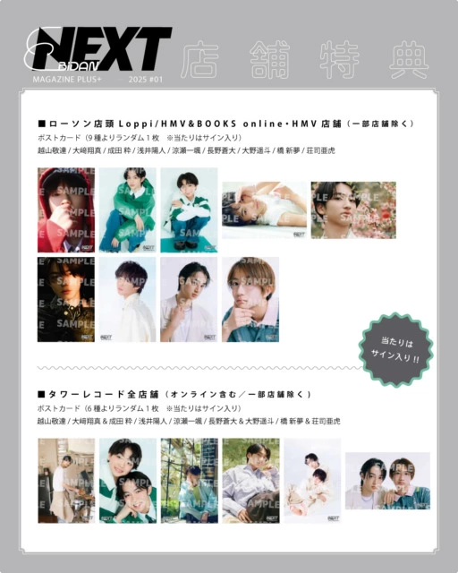 EBiDAN NEXT MAGAZINE PLUS+ 2025 #01