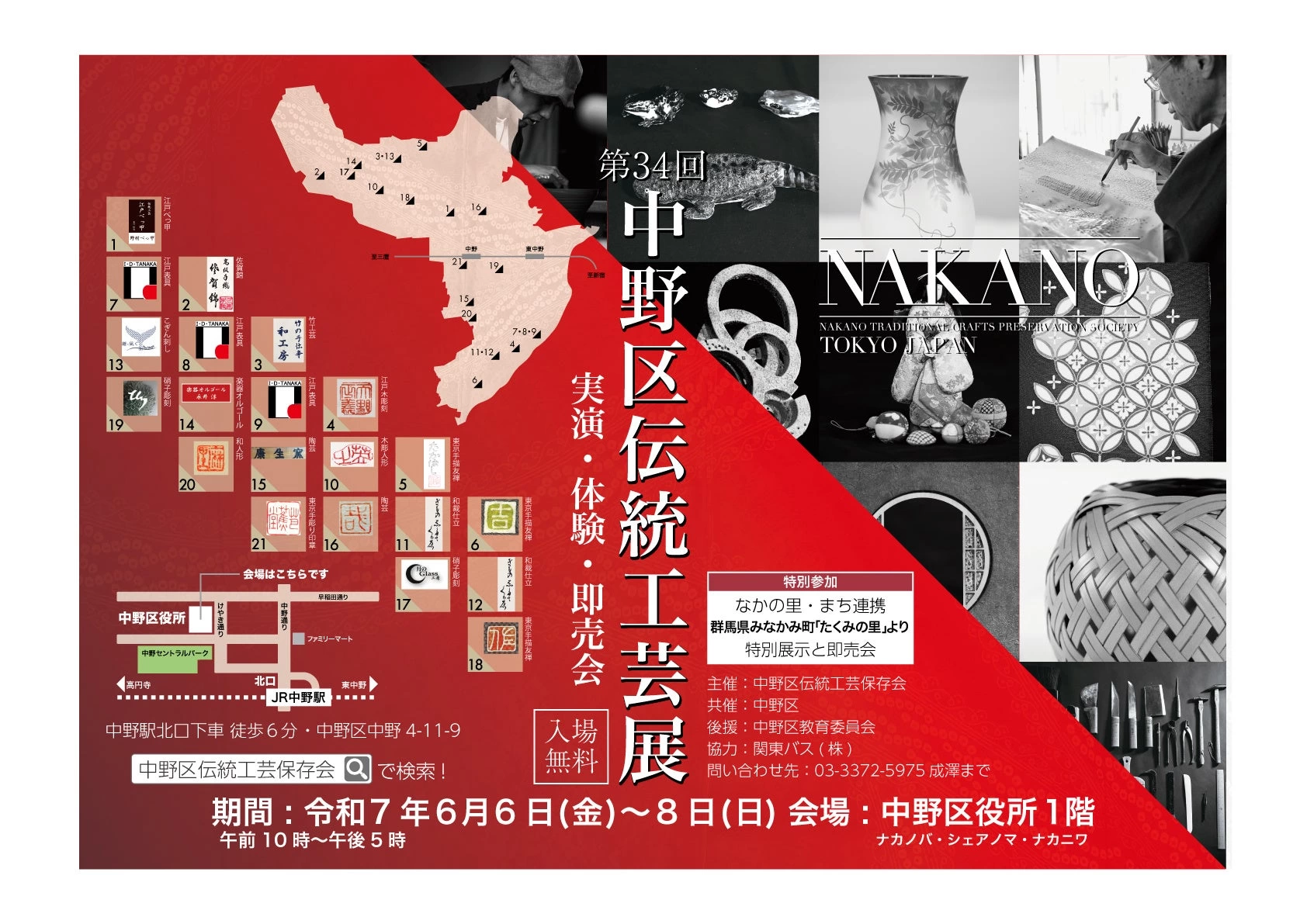 第34回 中野区伝統工芸展