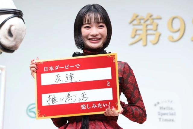 第92回 日本ダービーPR発表会