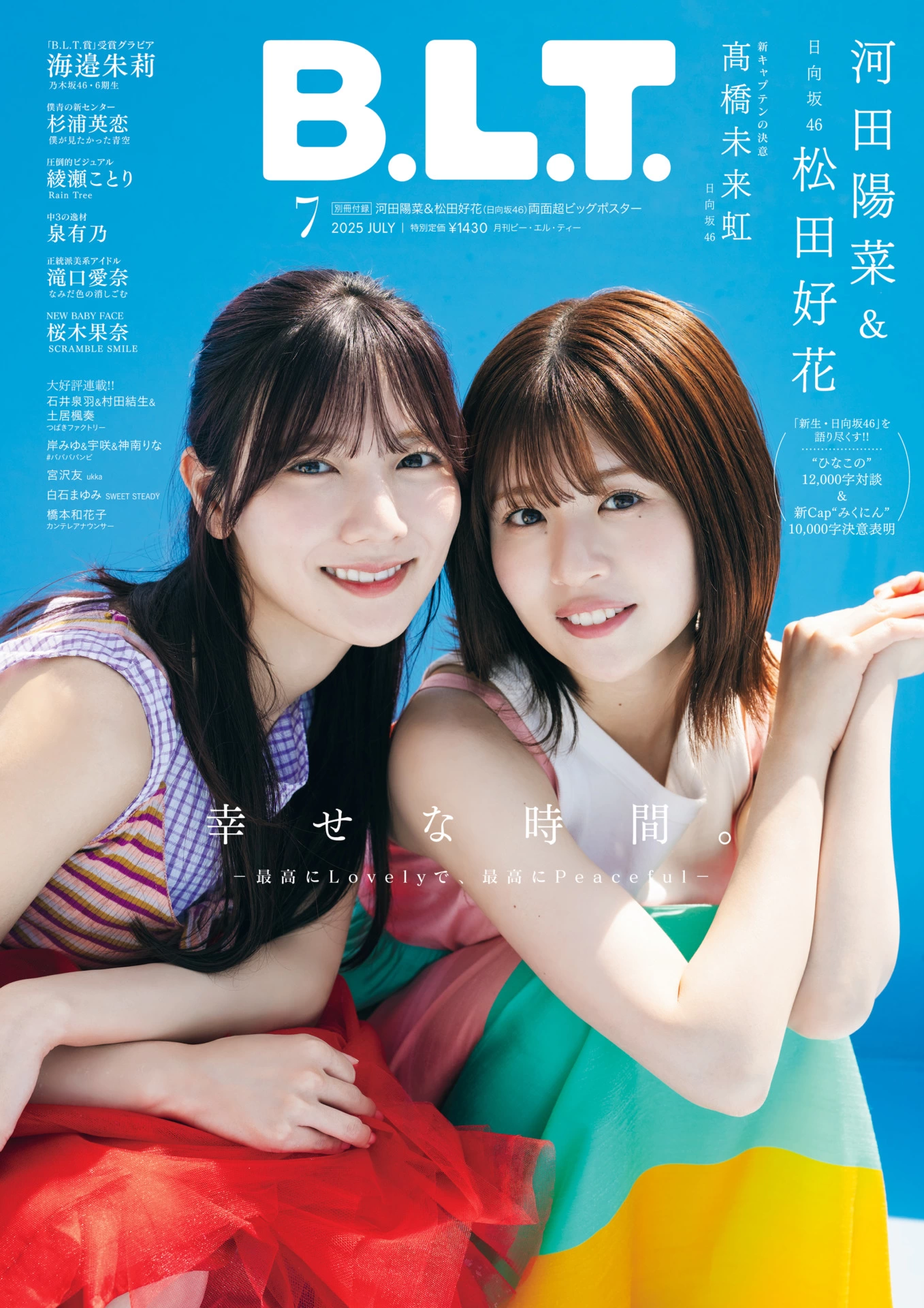 B.L.T.2025年7月号