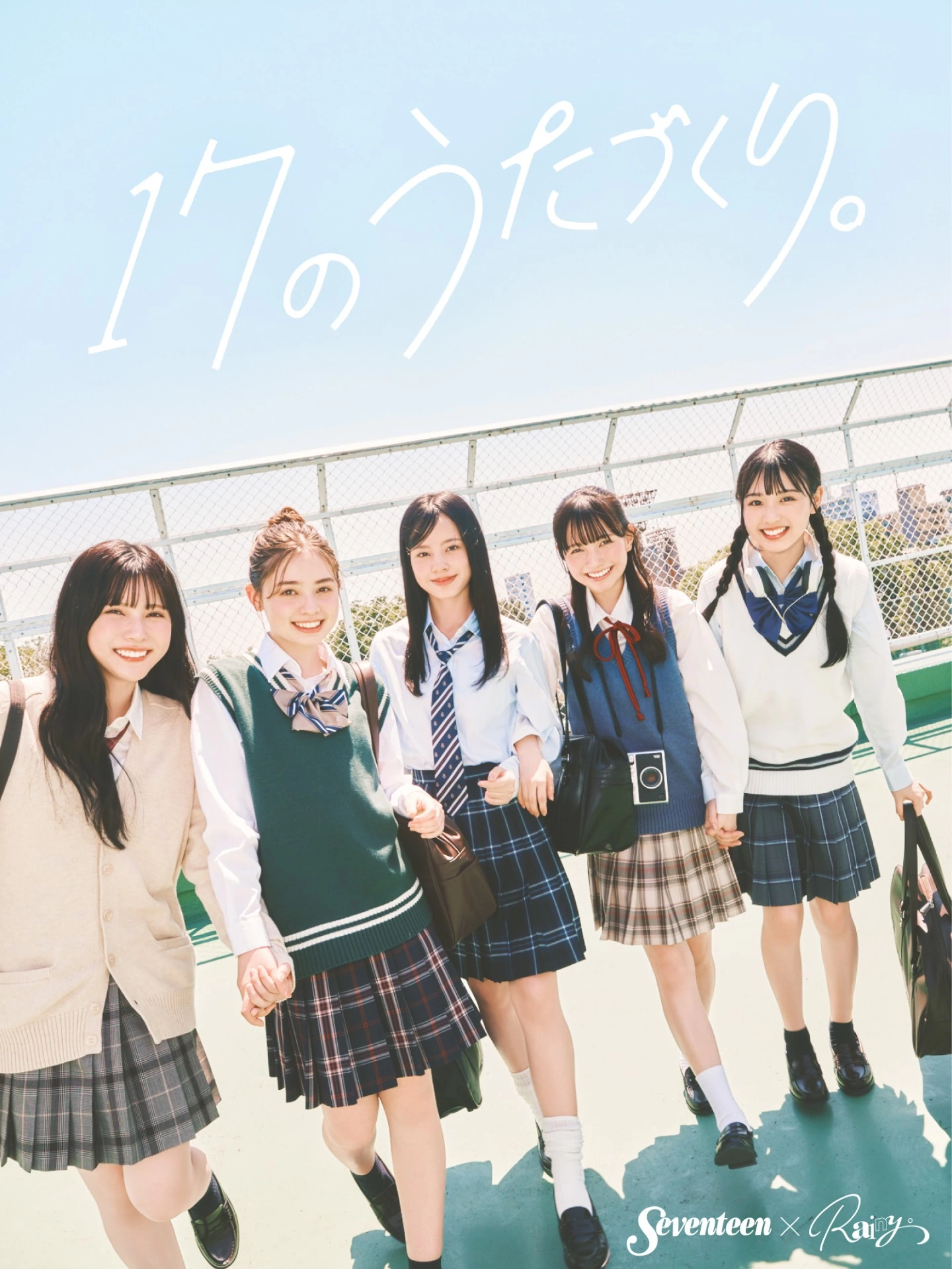 17のうたづくり。