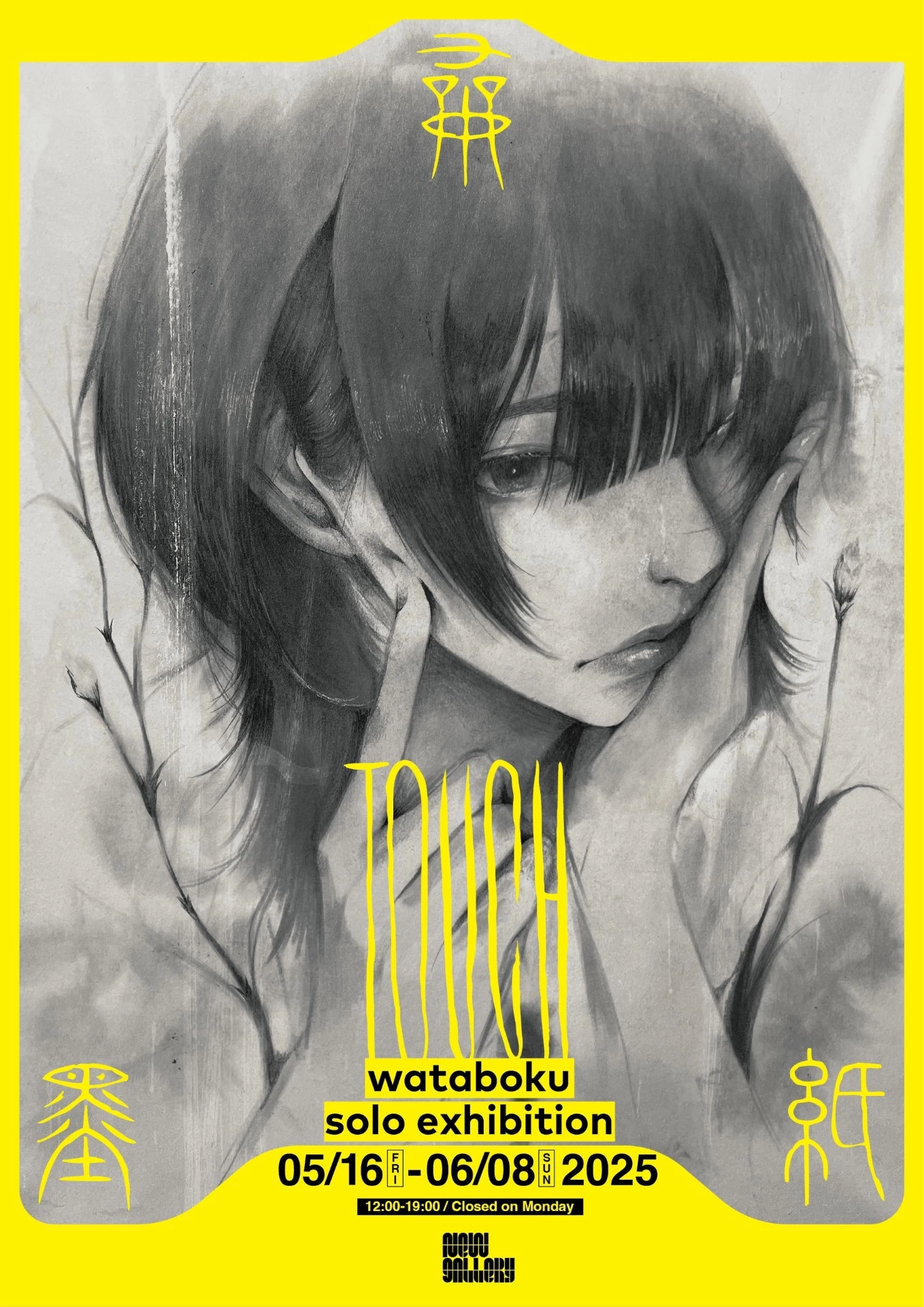 wataboku solo exhibition「TOUCH」