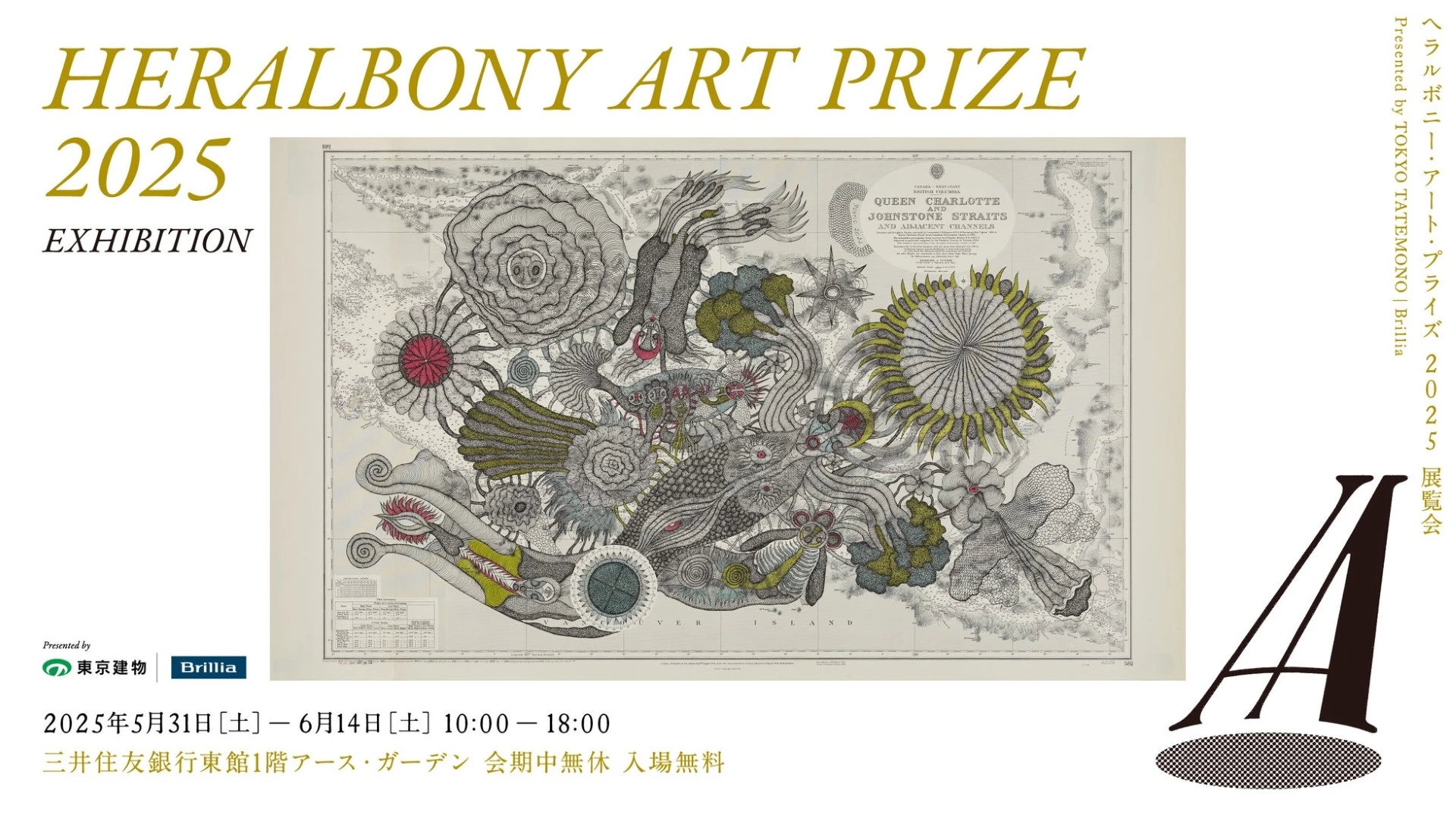 HERALBONY Art Prize 2025 Exhibition Presented by 東京建物|Brillia