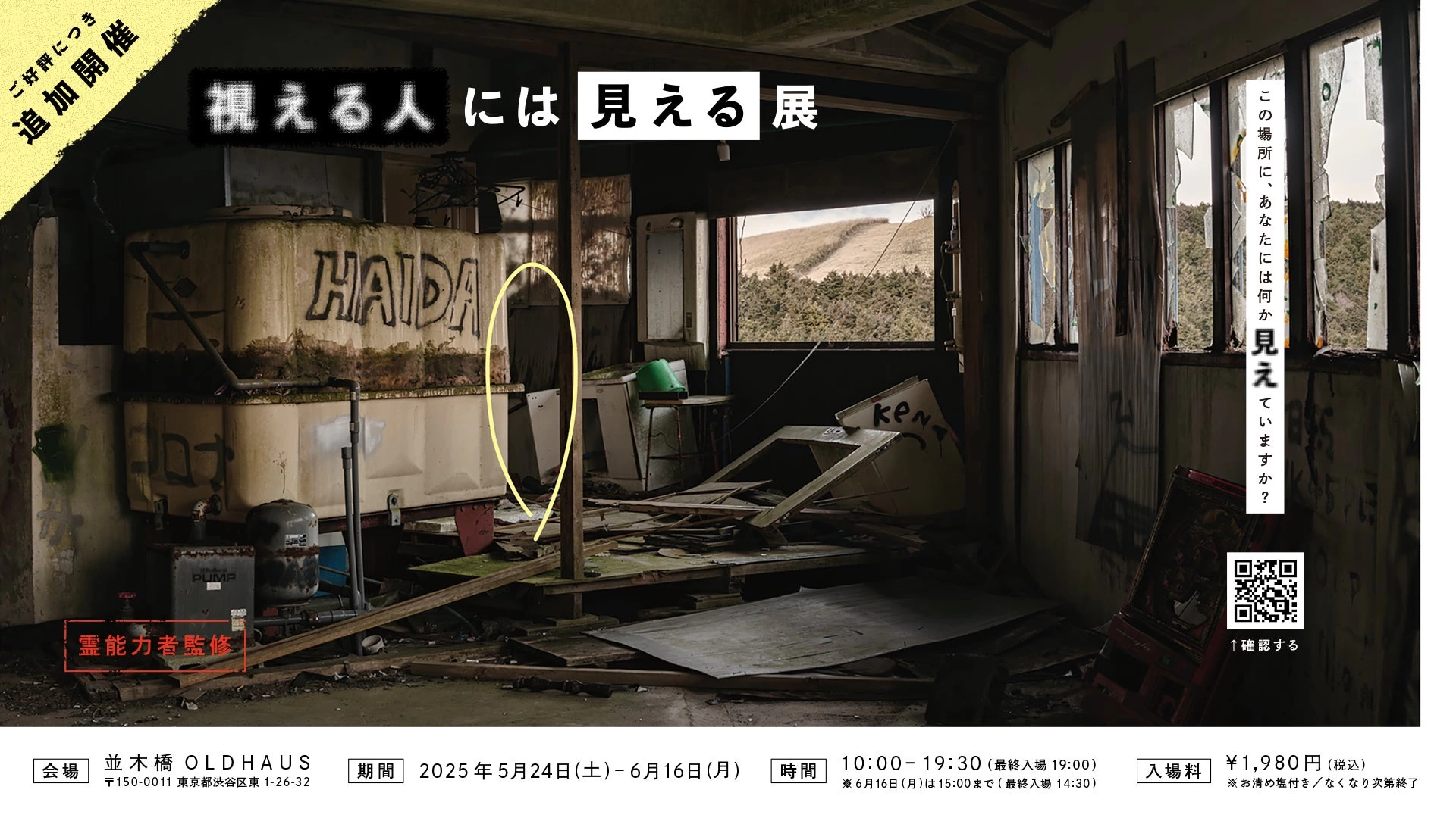 視える人には見える展