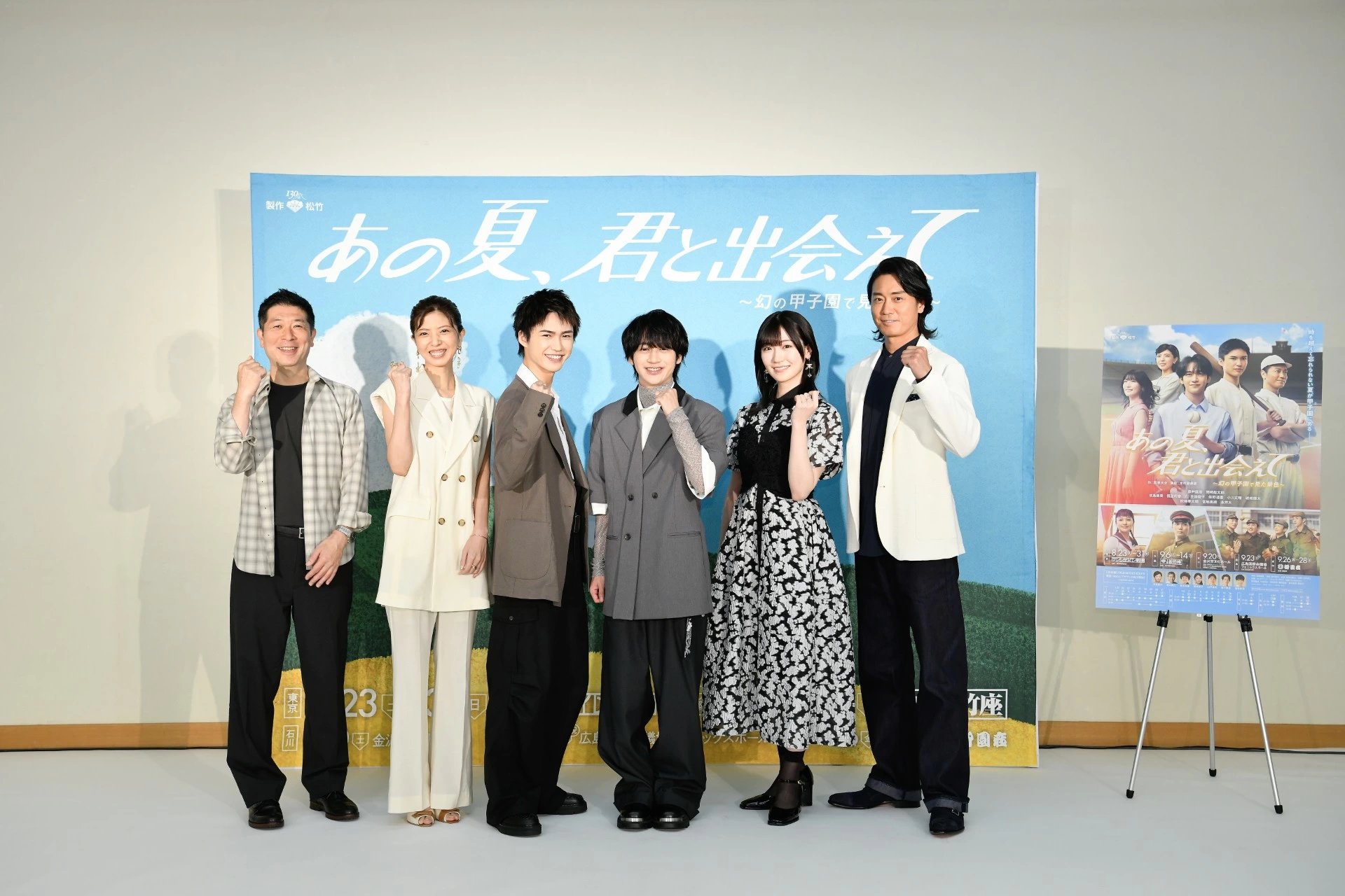 舞台『あの夏、君と出会えて～幻の甲子園で見た景色～』取材会