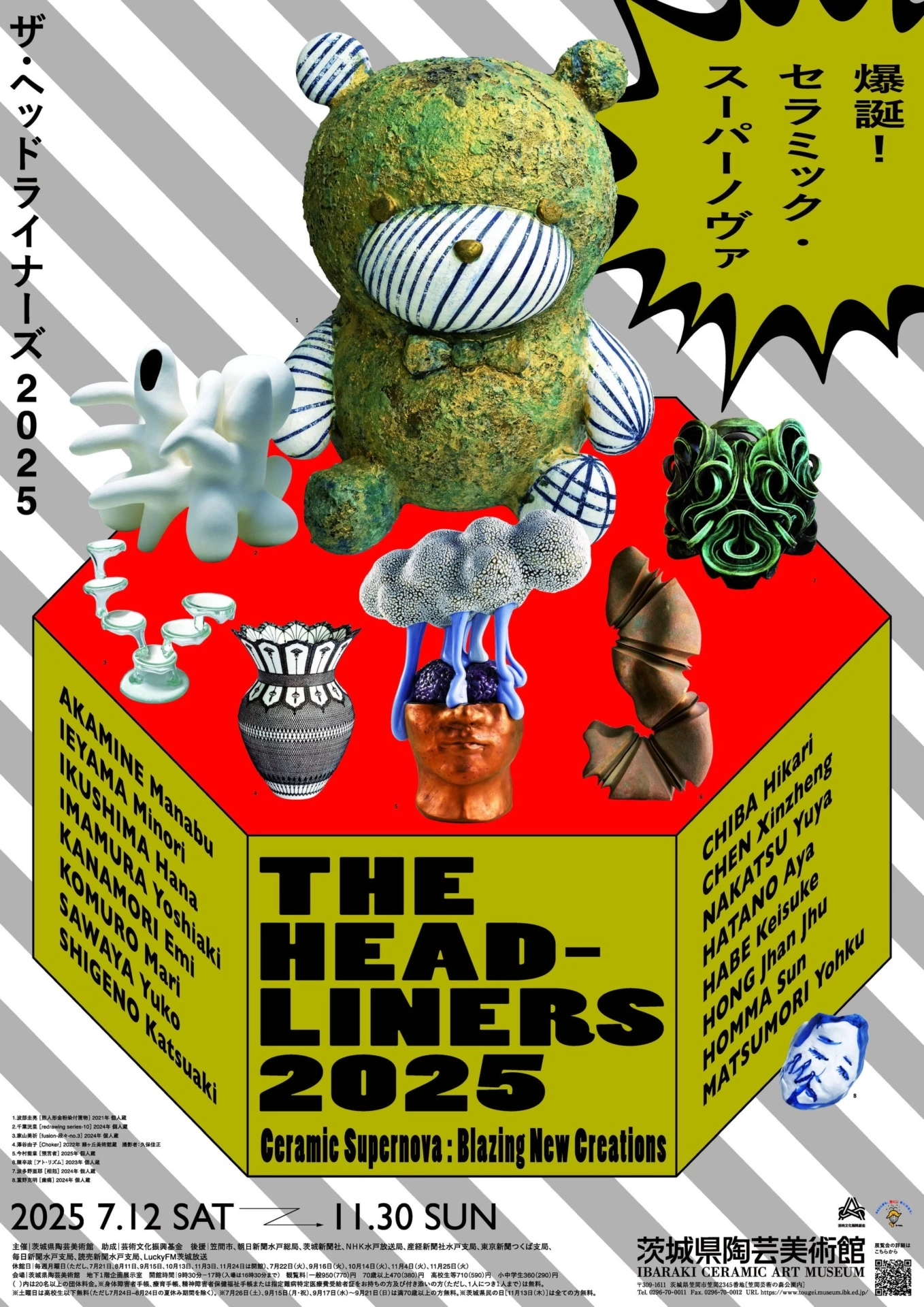 企画展「THE HEADLINERS 2025-爆誕!セラミック・スーパーノヴァ」