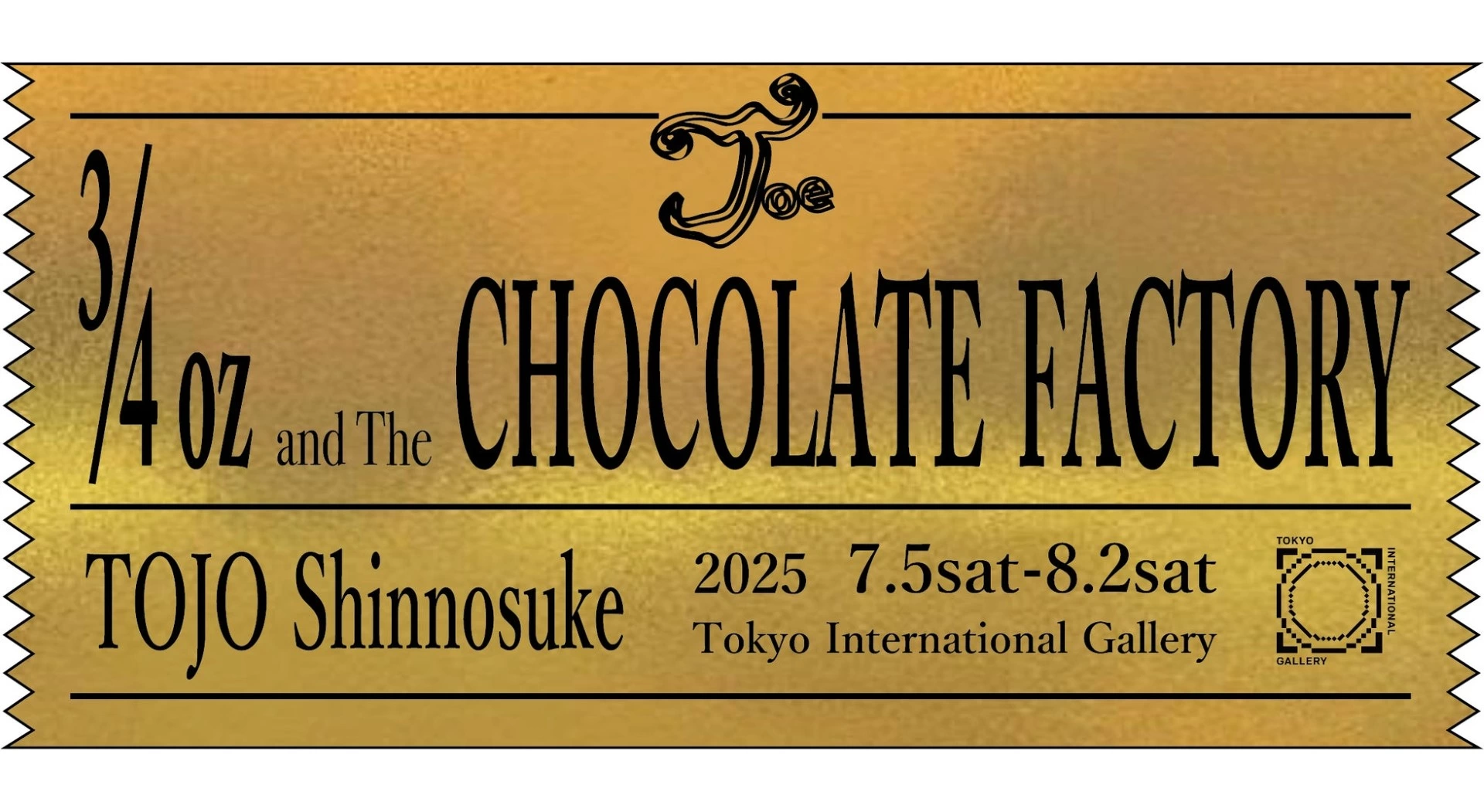3/4ozとチョコレート工場