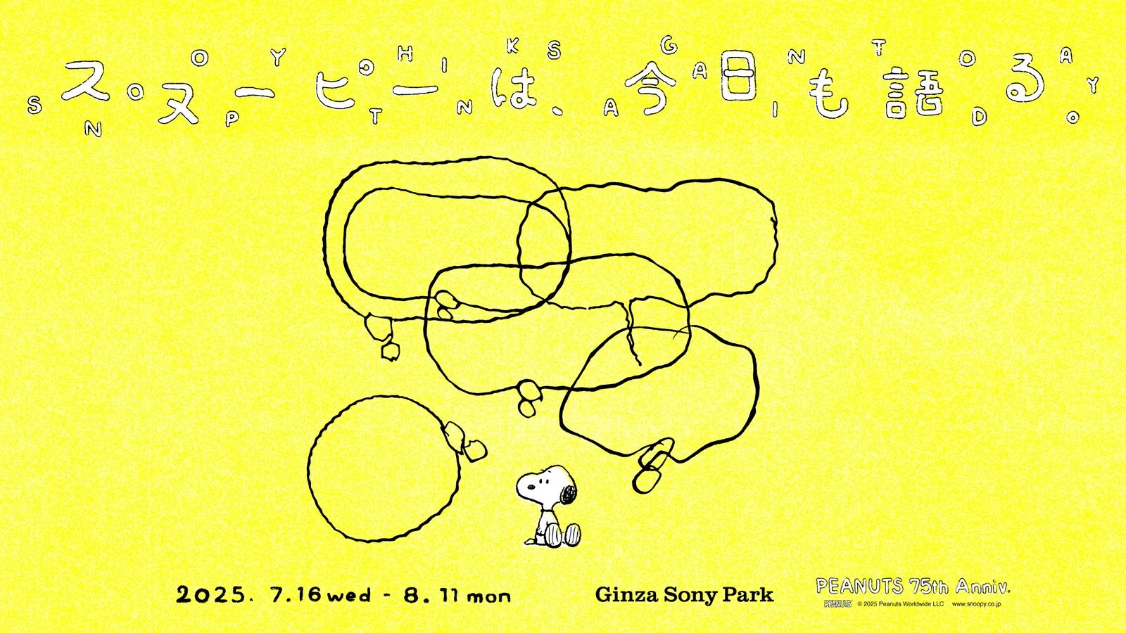 スヌーピーは、今日も語る。- PEANUTS 75th Anniv. -