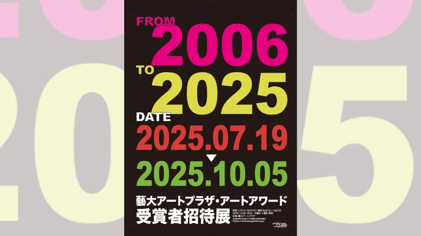 企画展 「藝大アートプラザ・アートアワード受賞者招待展」