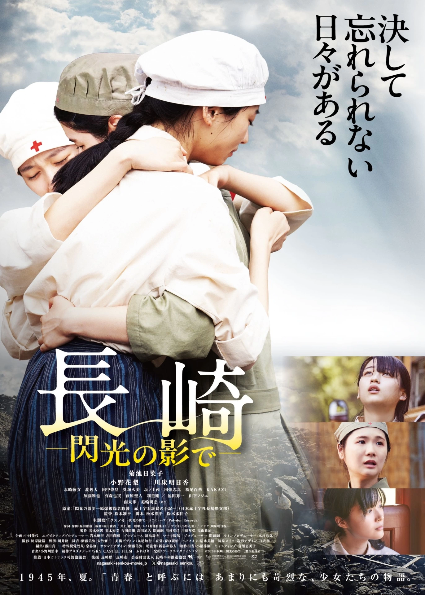 映画『長崎―閃光の影で―』