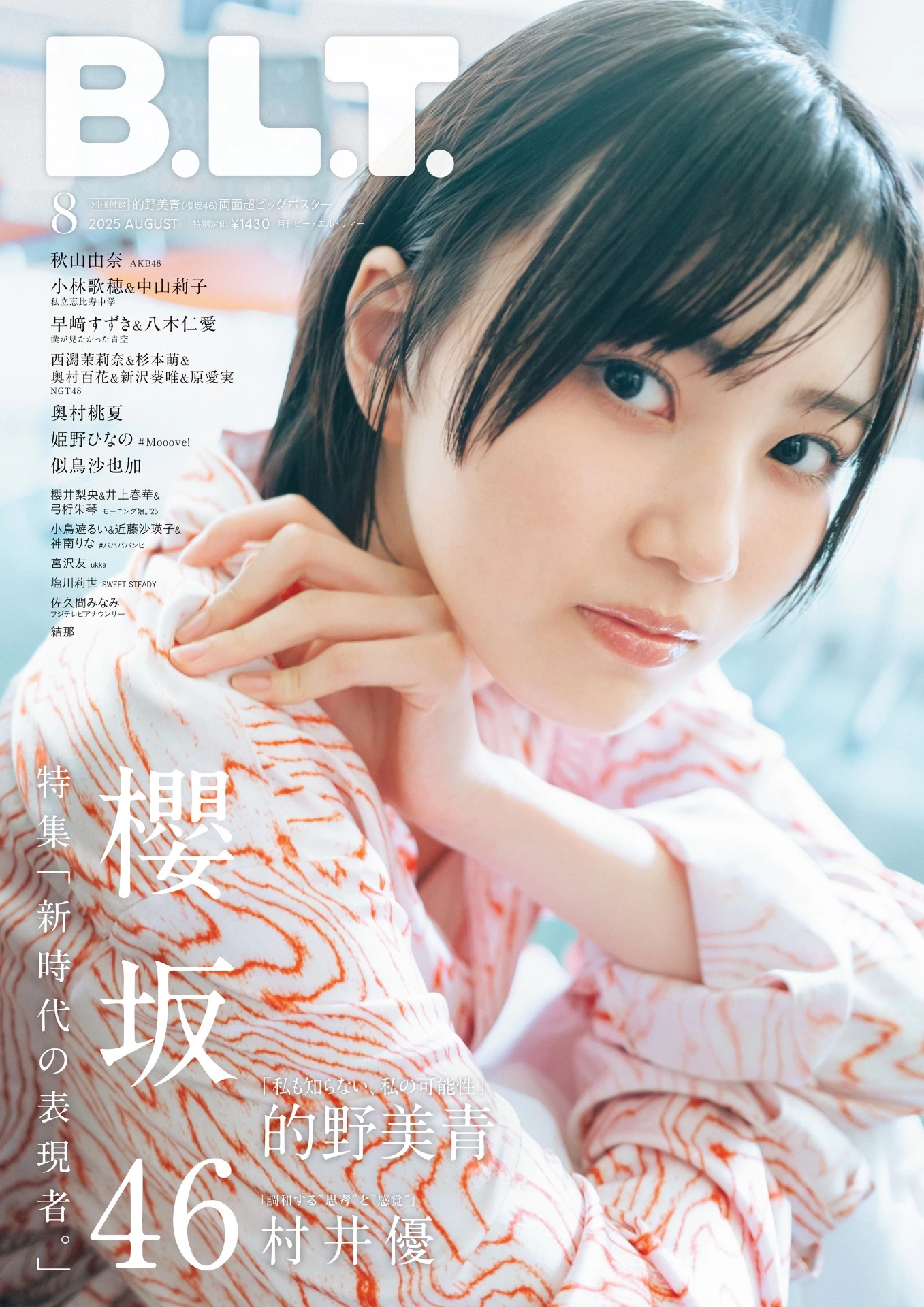 B.L.T.2025年8月号