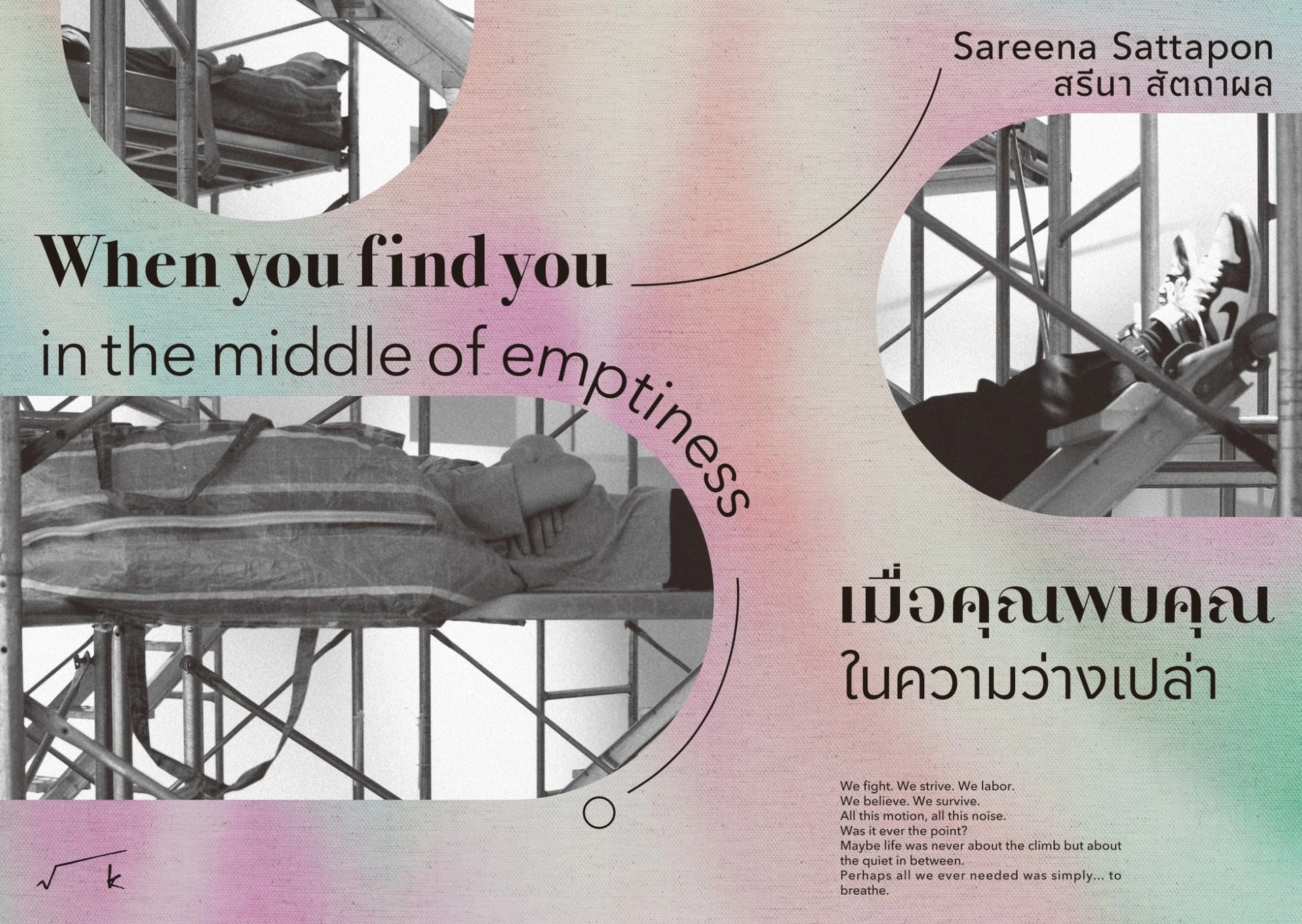 サリーナ・サッタポン「When you find you in the middle of emptiness」