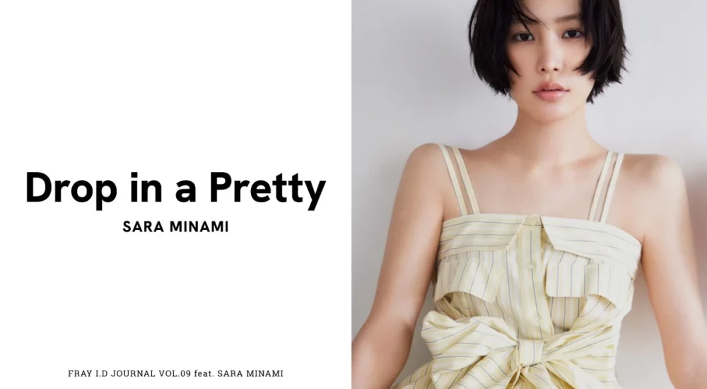 FRAY I.D JOURNAL VOL.09 feat. SARA MINAMI