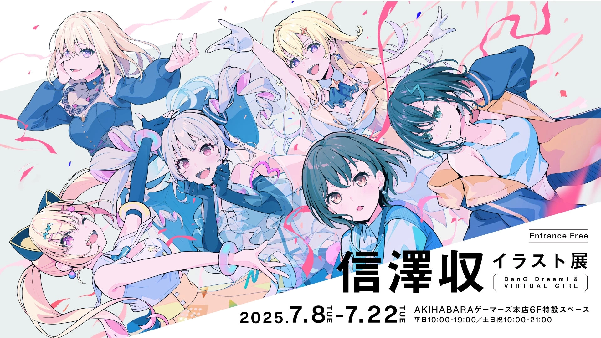 信澤収イラスト展