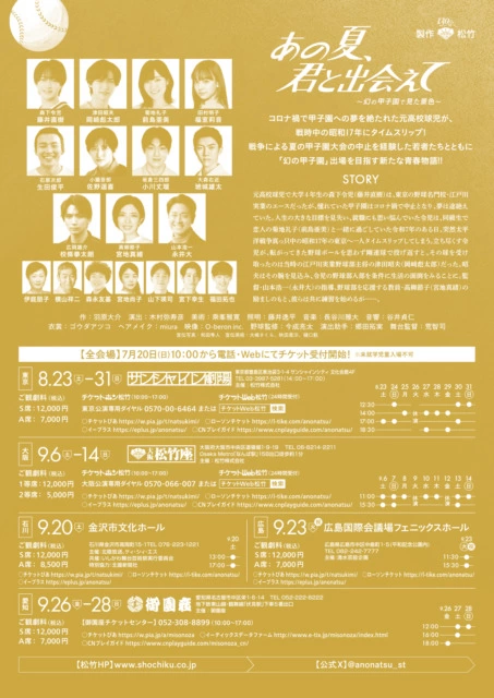 『あの夏、君と出会えて～幻の甲子園で見た景色～』