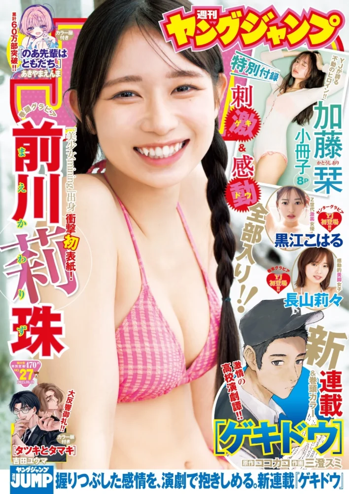 『週刊ヤングジャンプ』No.27号