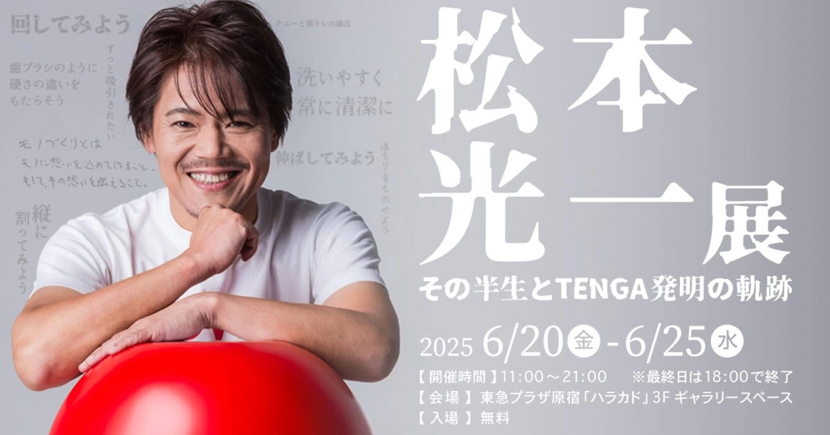 松本光一展