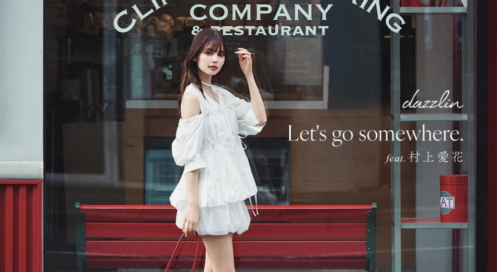 【dazzlin】Let's go somewhere. feat. 村上愛花