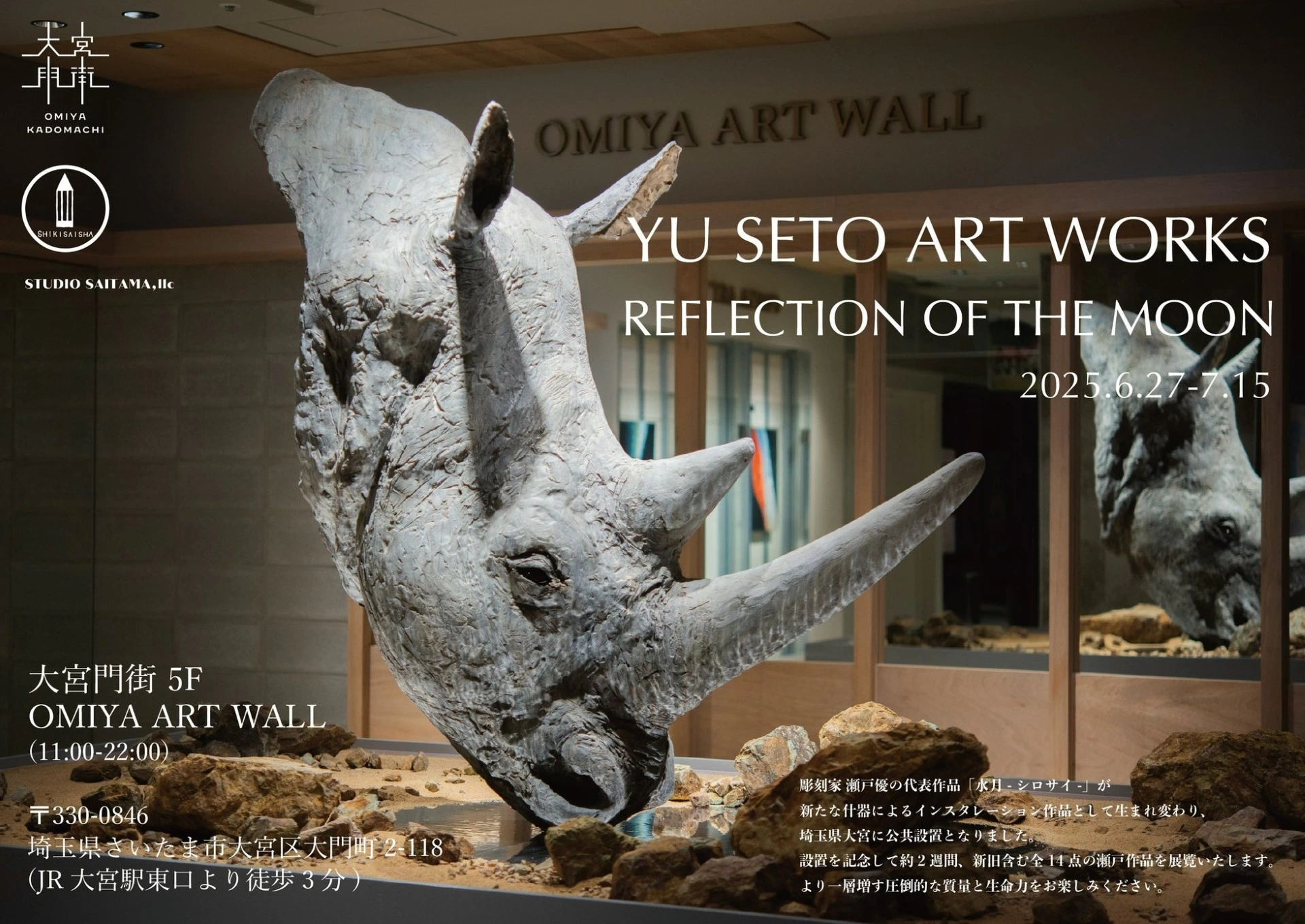 瀬戸優展「YU SETO ART WORKS - REFLECTION OF THE MOON」