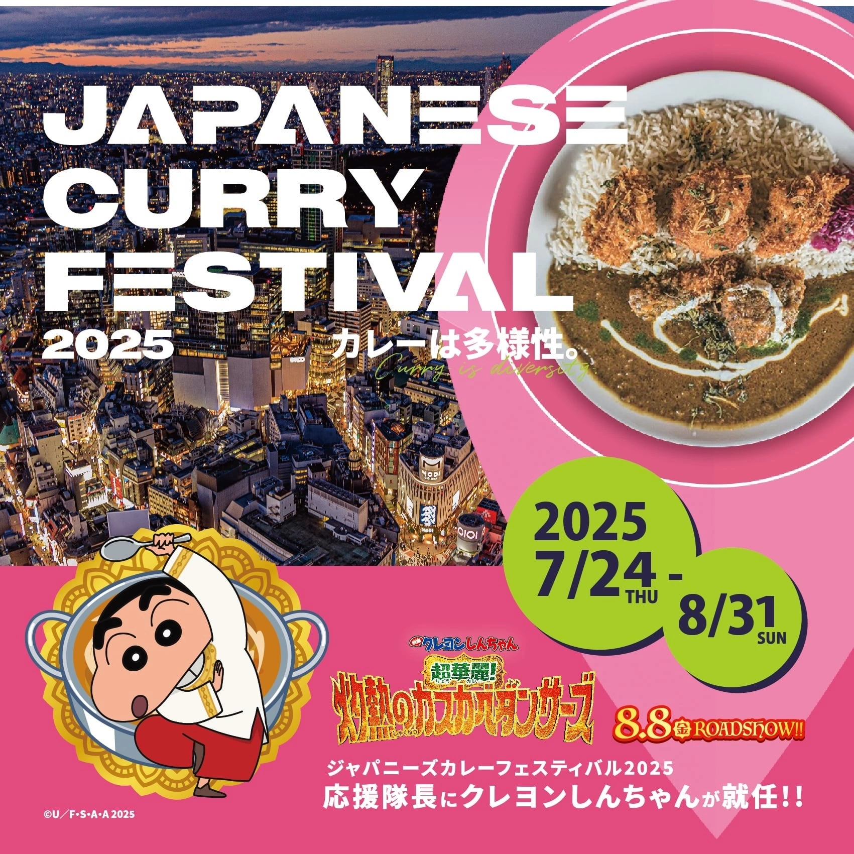 JAPANESE CURRY FESTIVAL 2025 in渋谷