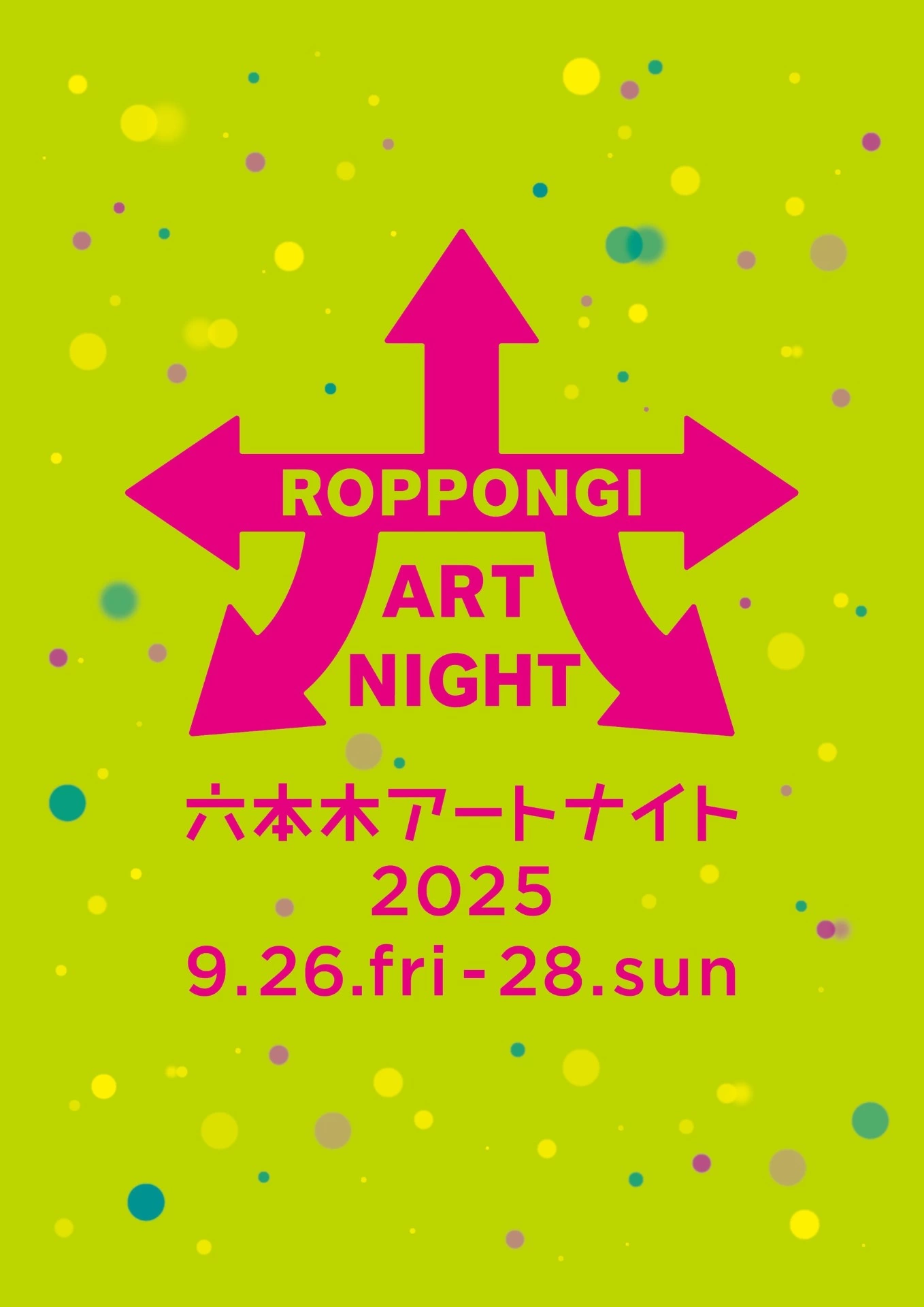 六本木アートナイト2025