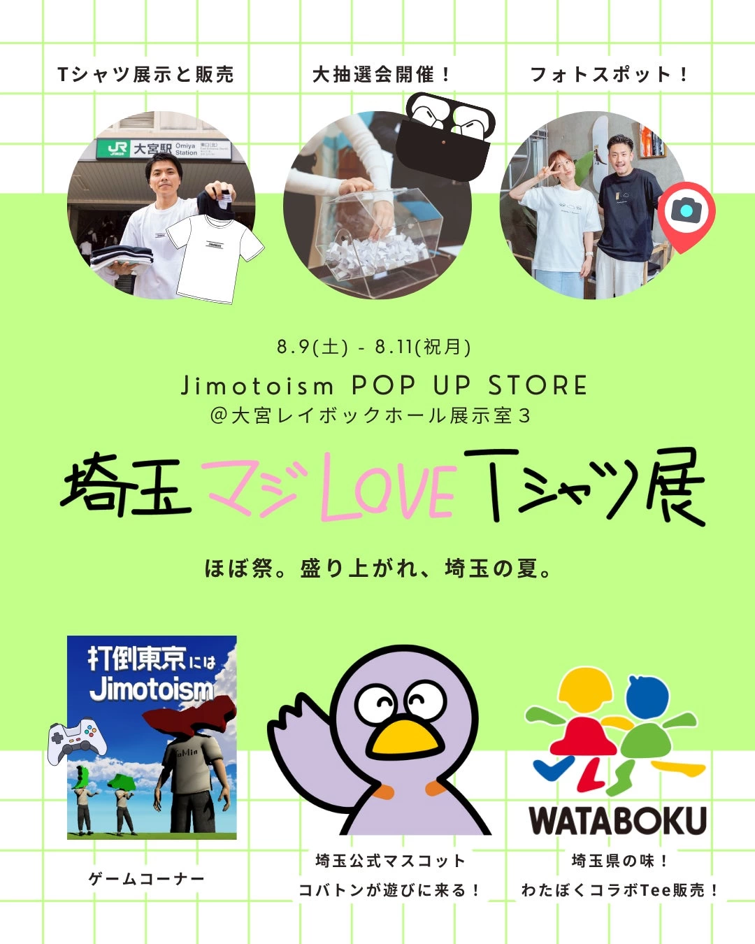 埼玉マジLOVE Tシャツ展