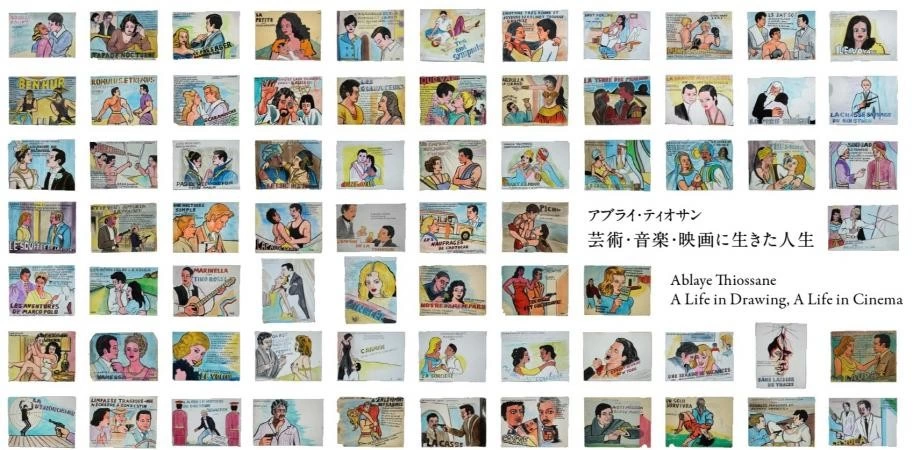 アブライ・ティオサン:描く人生、映画に生きる人生