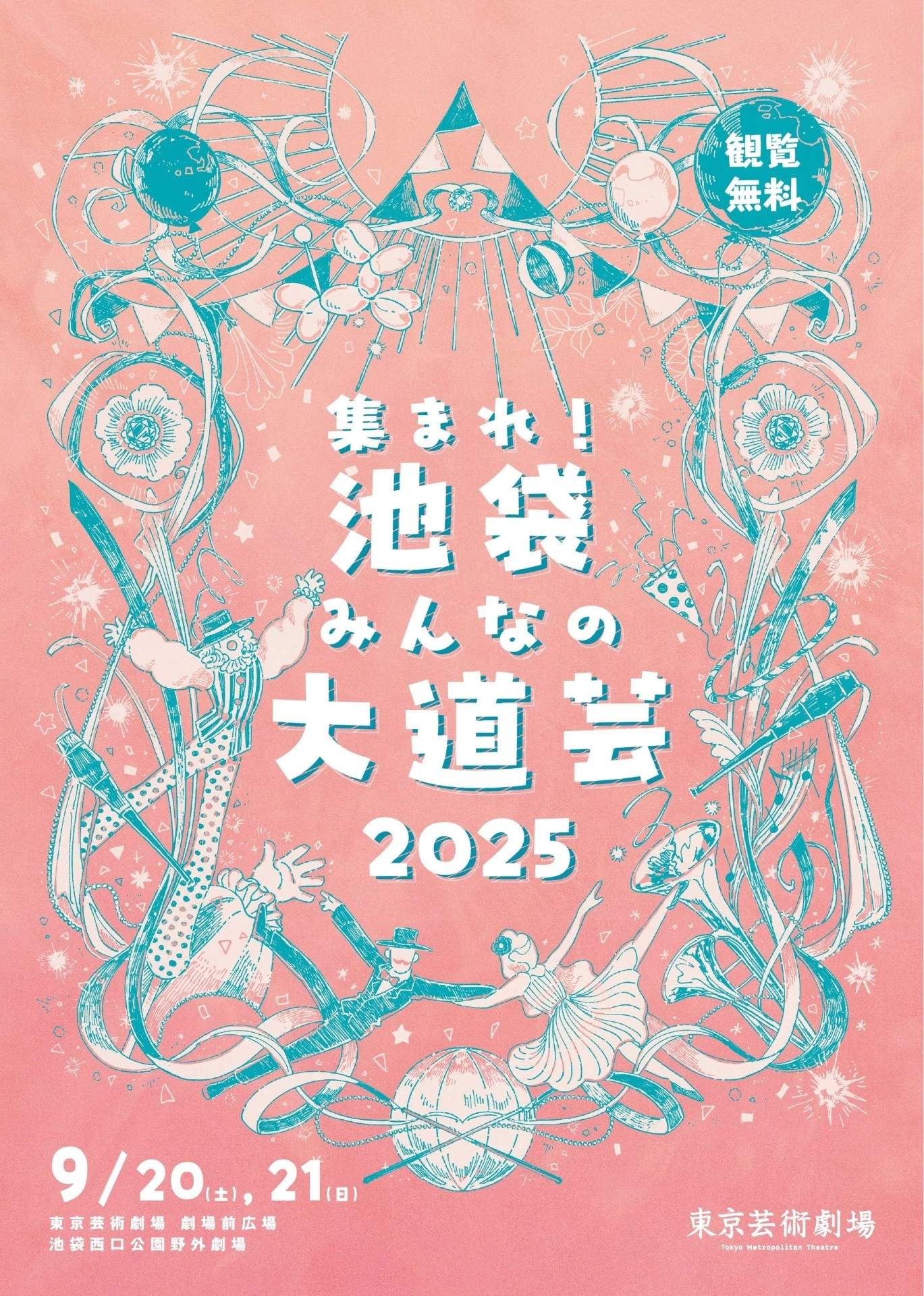集まれ!池袋みんなの大道芸 2025