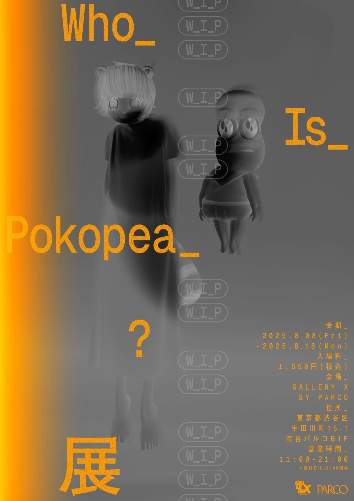 没入型展示体験『Who_Is_Pokopea_?展』