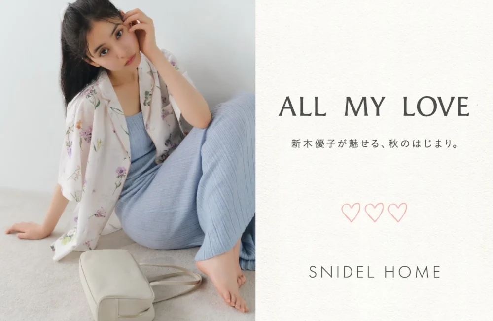 ALL MY LOVE 新木優子が魅せる、秋のはじまり。