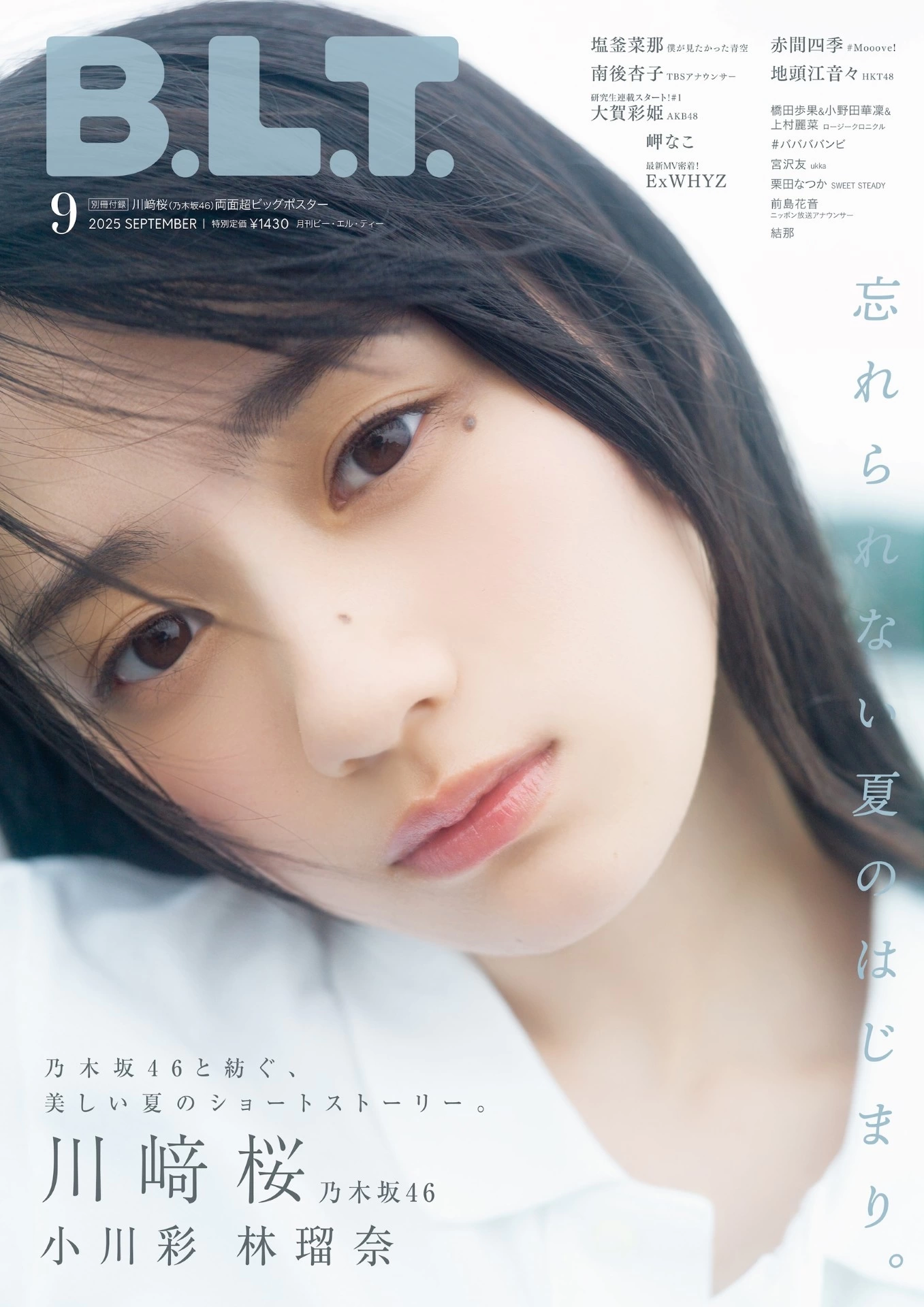 B.L.T.2025年9月号