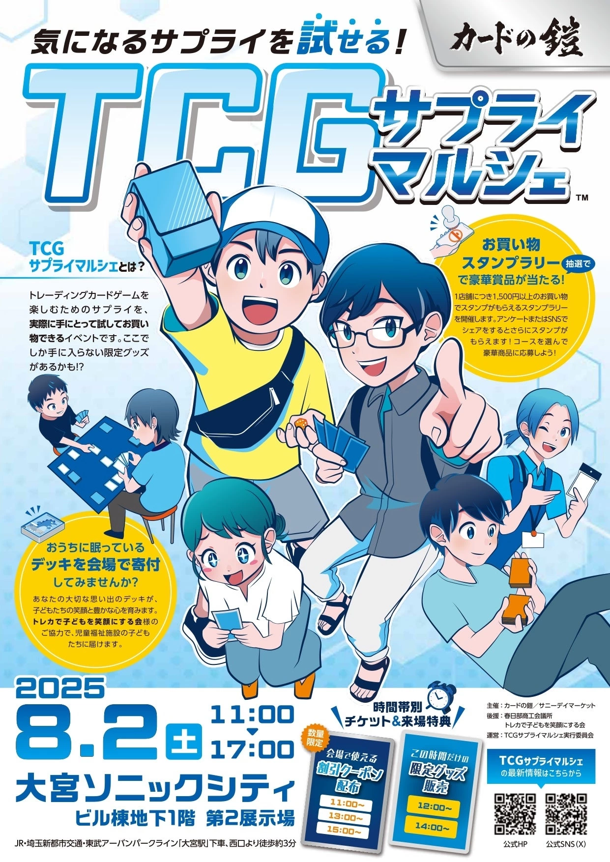 TCGサプライマルシェ